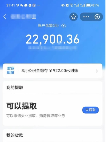 安丘住房公积金封存了线上怎么取出来（住房公积金封存了怎么在网上取出来）